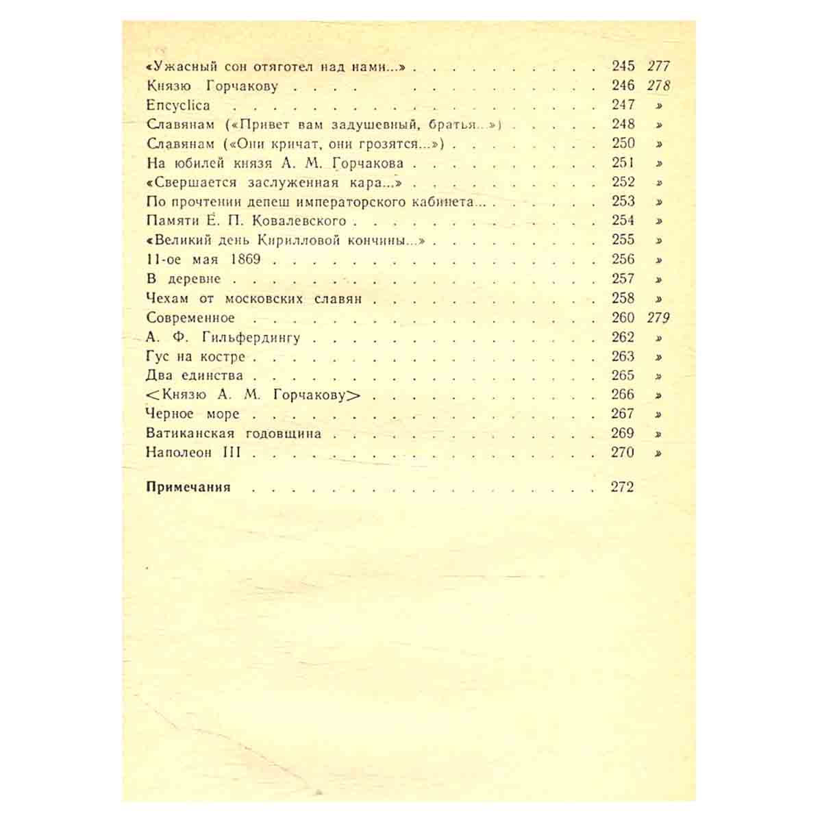 Ф. И. Тютчев. Стихотворения