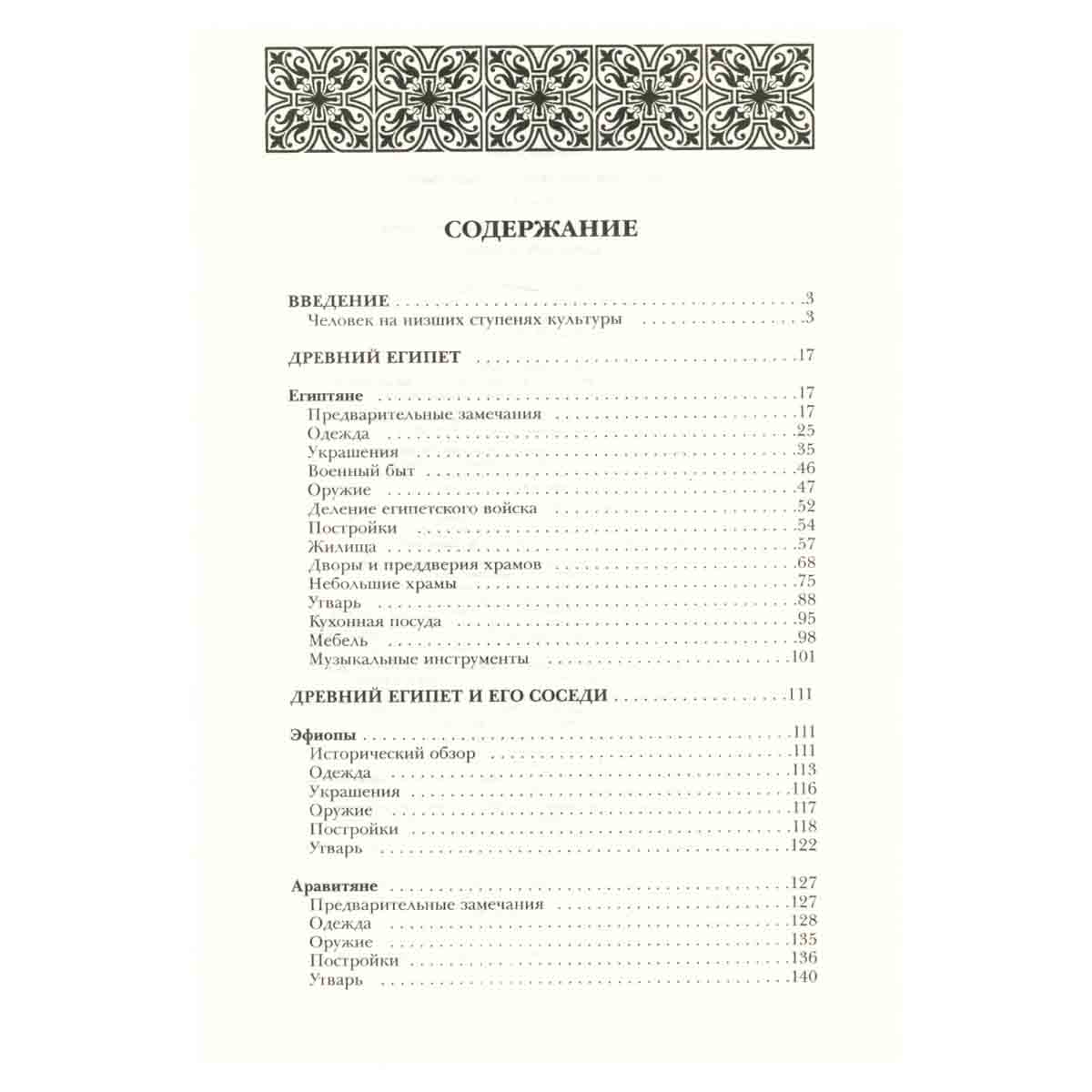 История культуры народов мира. Древний Египет. Зарождение мировой цивилизации