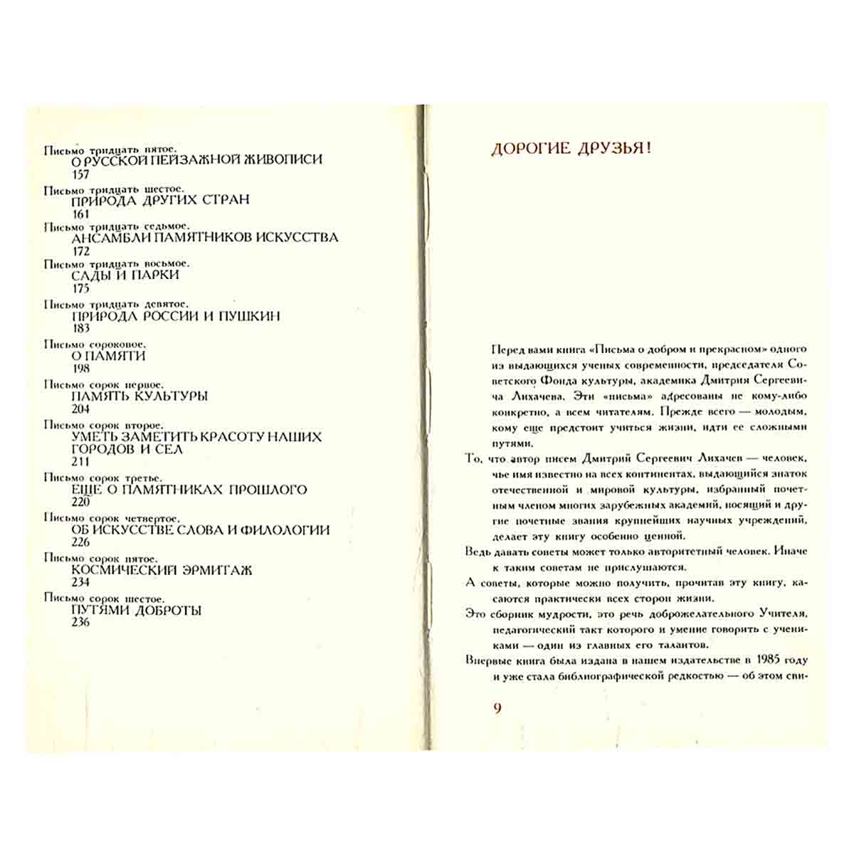 Письма о добром и прекрасном