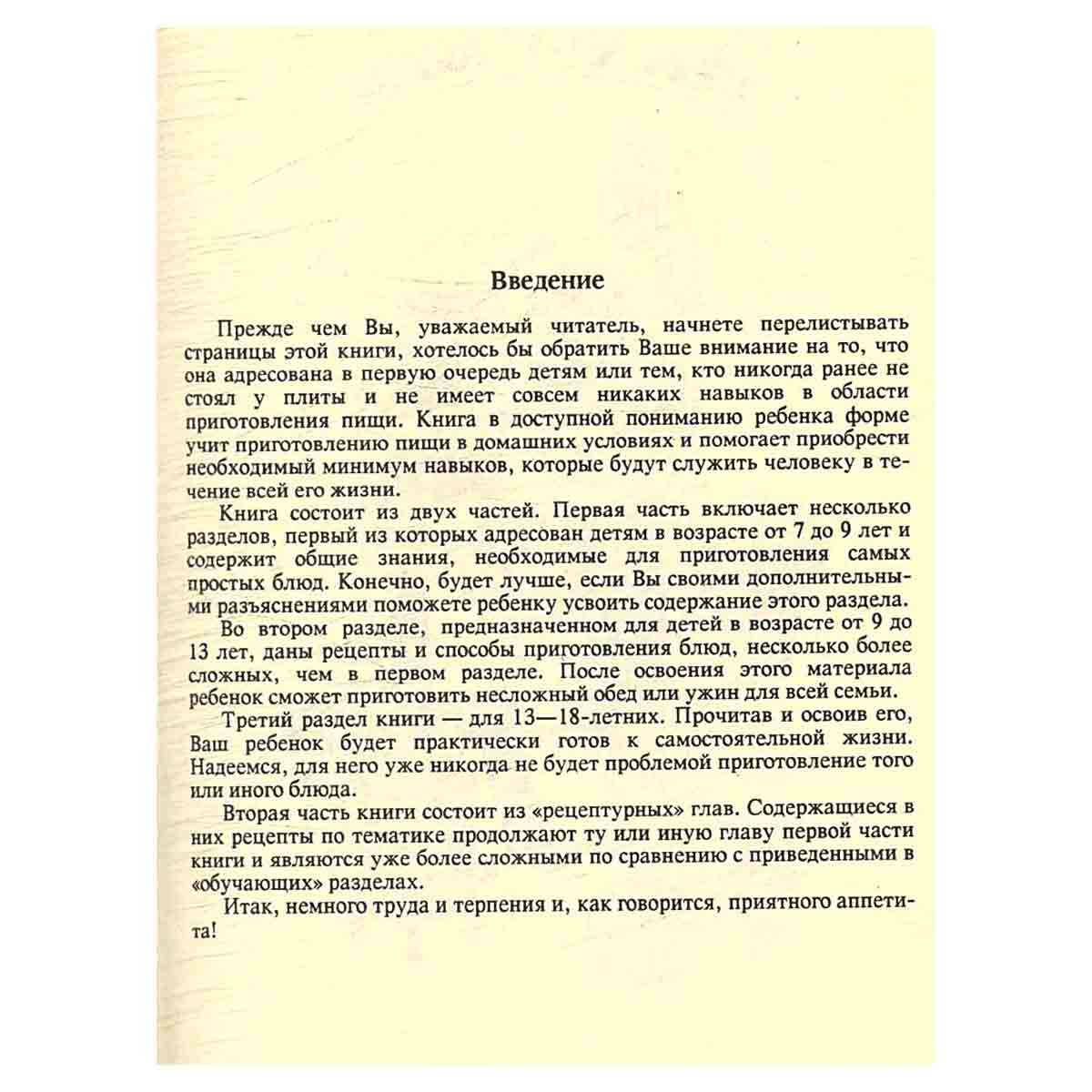 Кулинария для всех