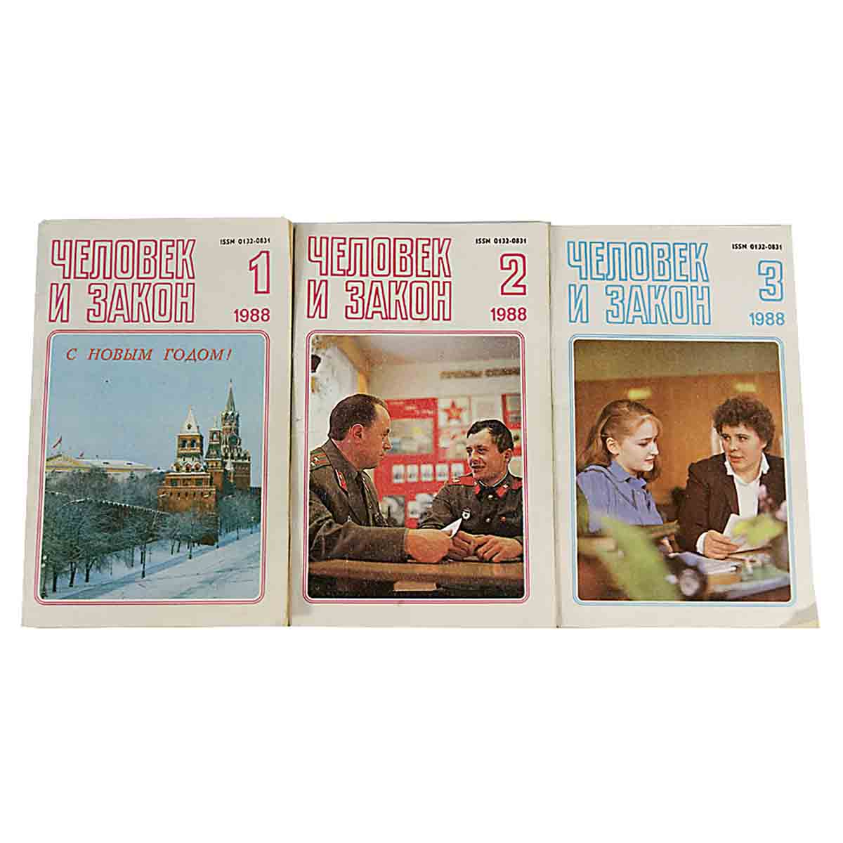 Журнал "Человек и закон". 1988 год (комплект из 11 журналов)