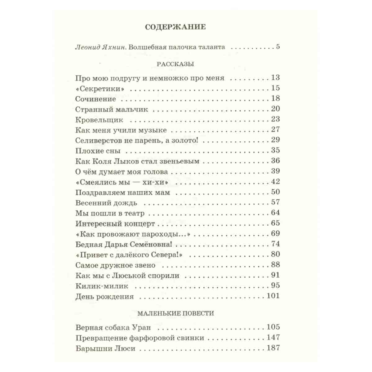 О чем думает моя голова