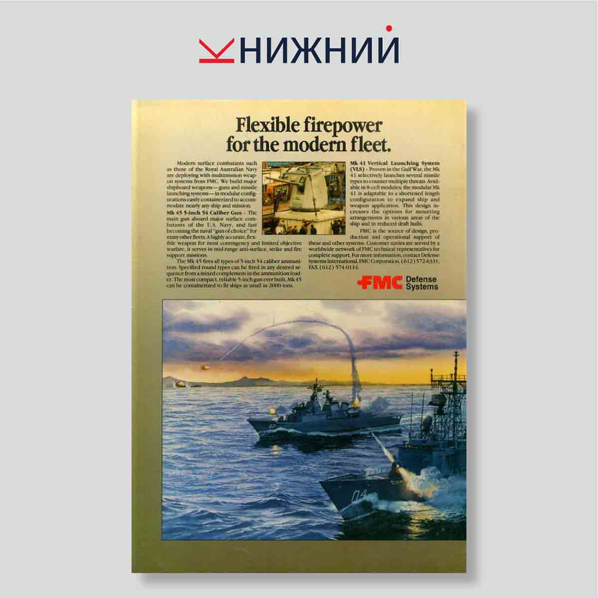 Журнал Naval Forces No. VI/1991 Vol. XII