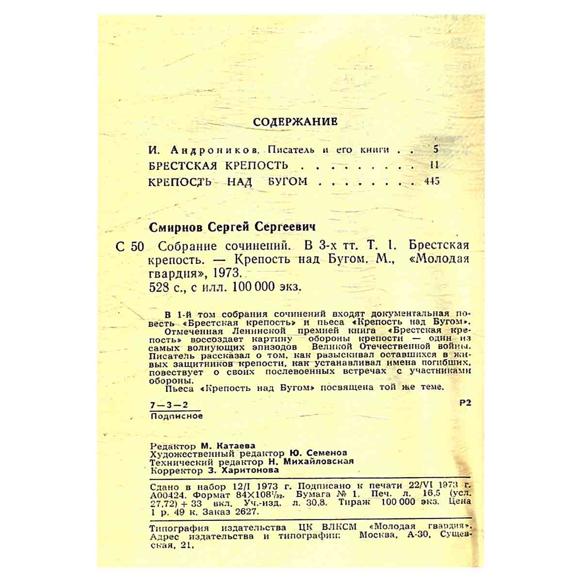 С. С. Смирнов. Собрание сочинений в 3 томах (комплект из 3 книг)