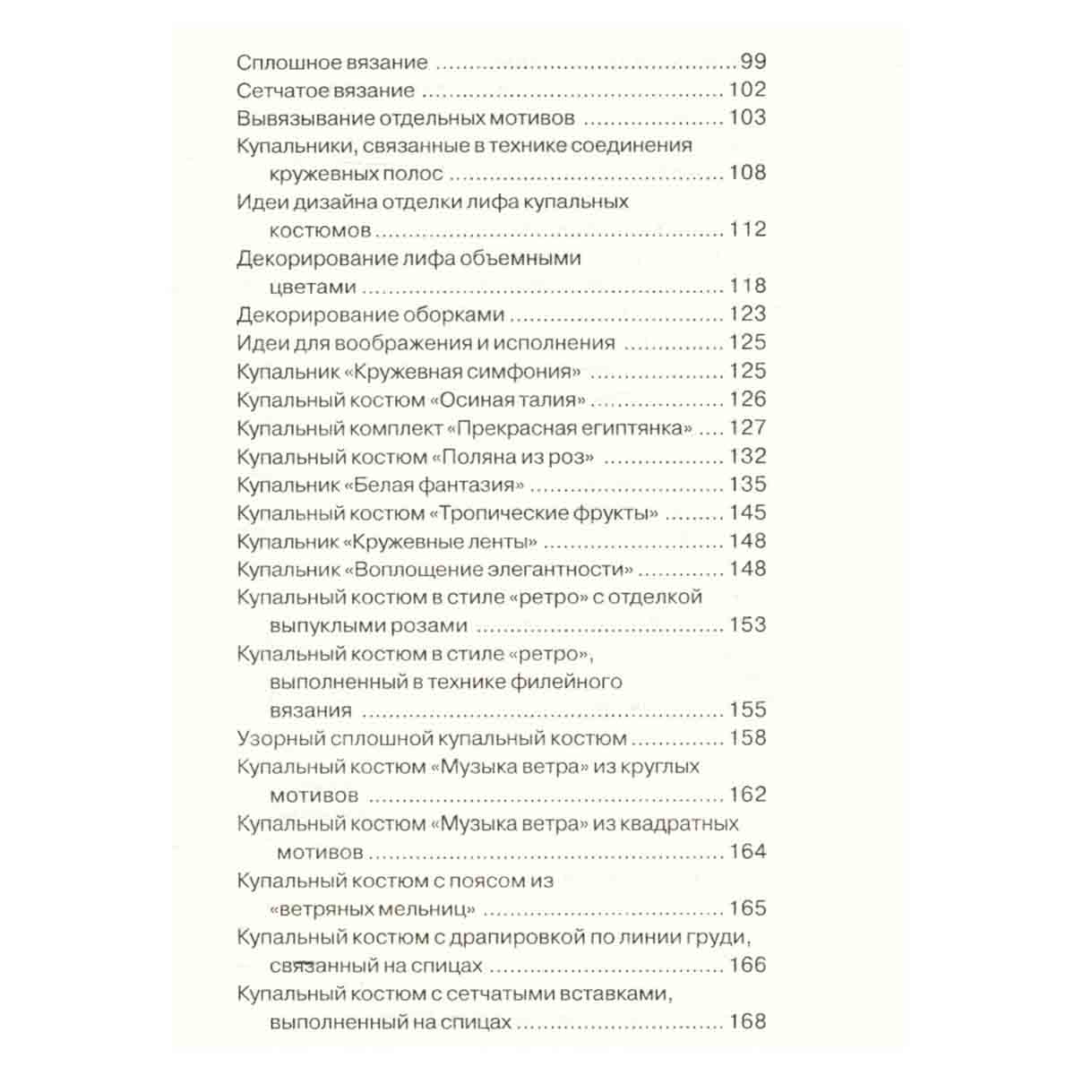 Вяжем купальники, топики, шляпки, сумочки