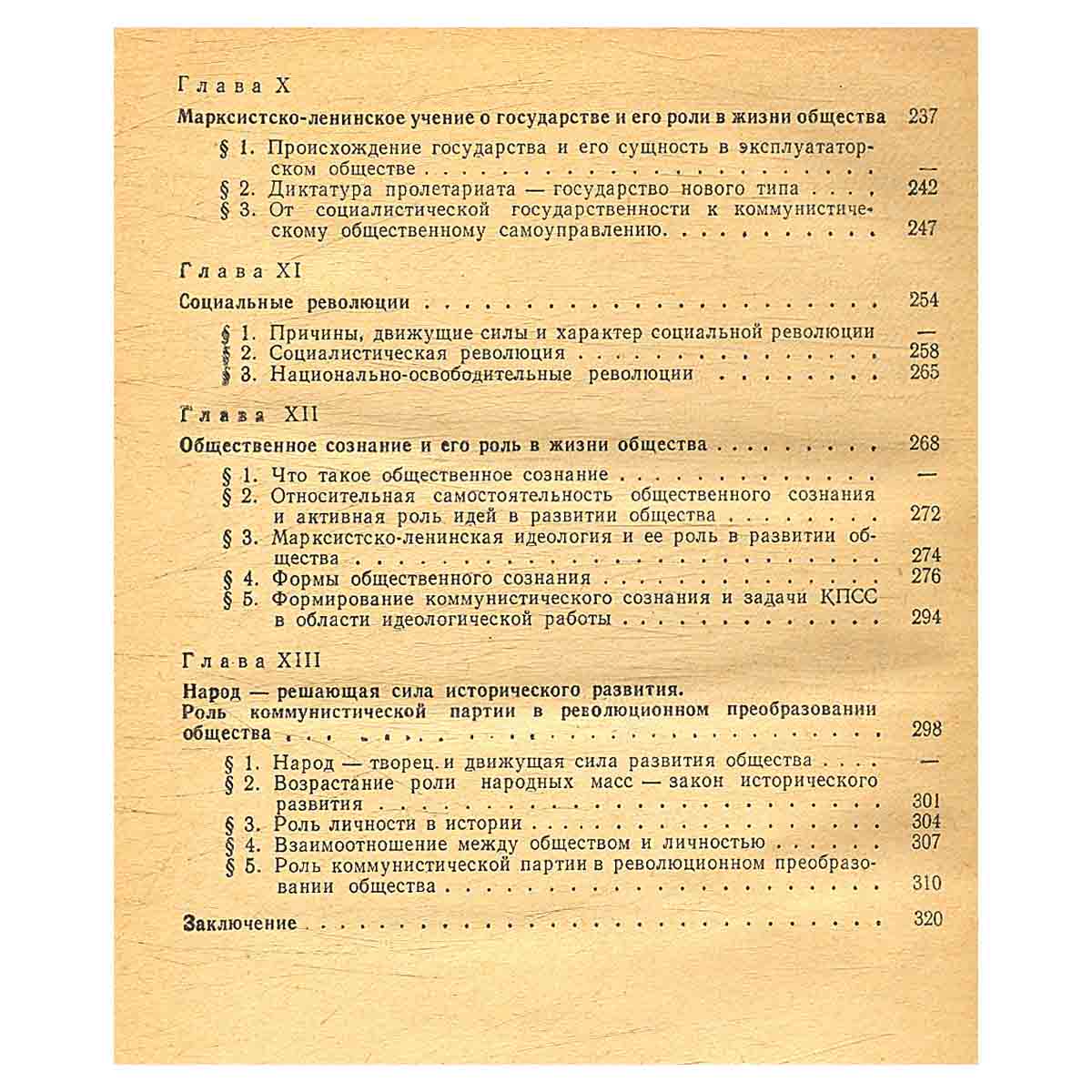Начальный курс философии