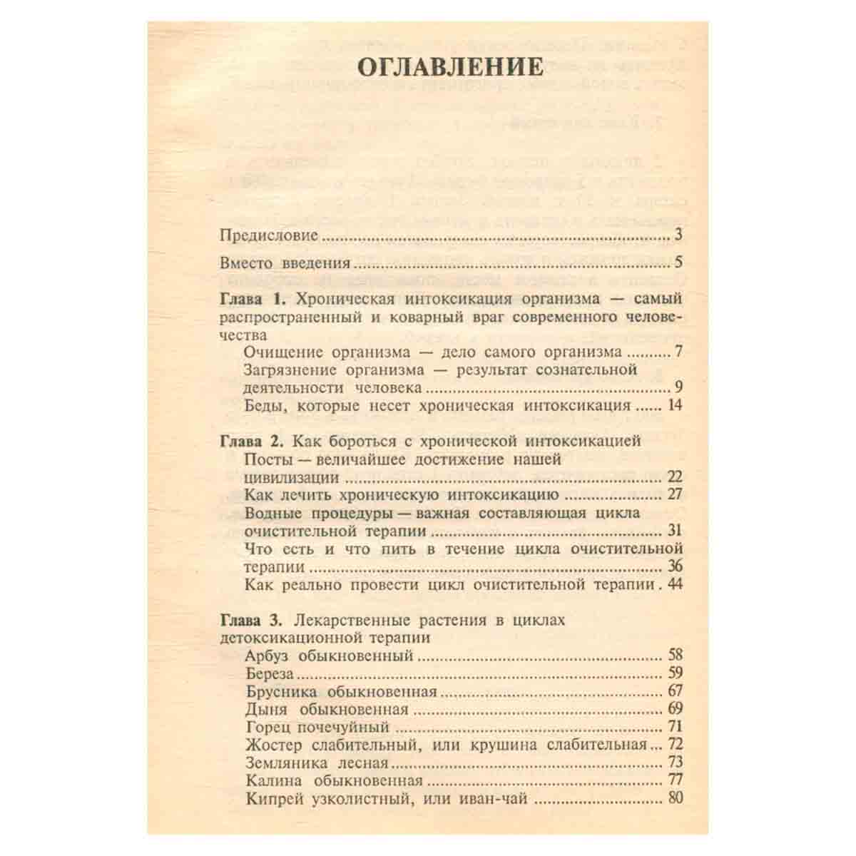 Общедоступный метод очищения организма от вредных веществ