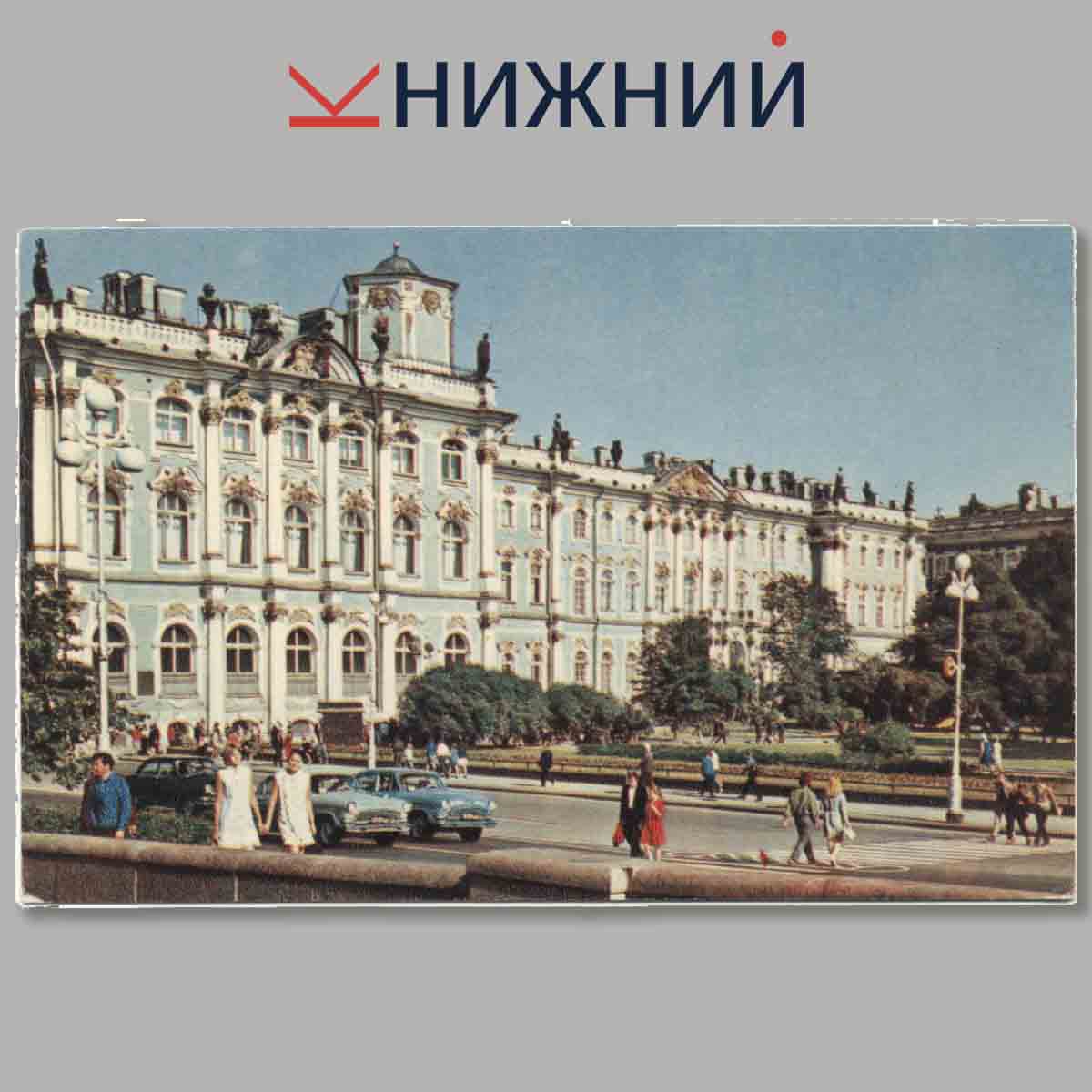 Набор открыток. Города СССР Ленинград.