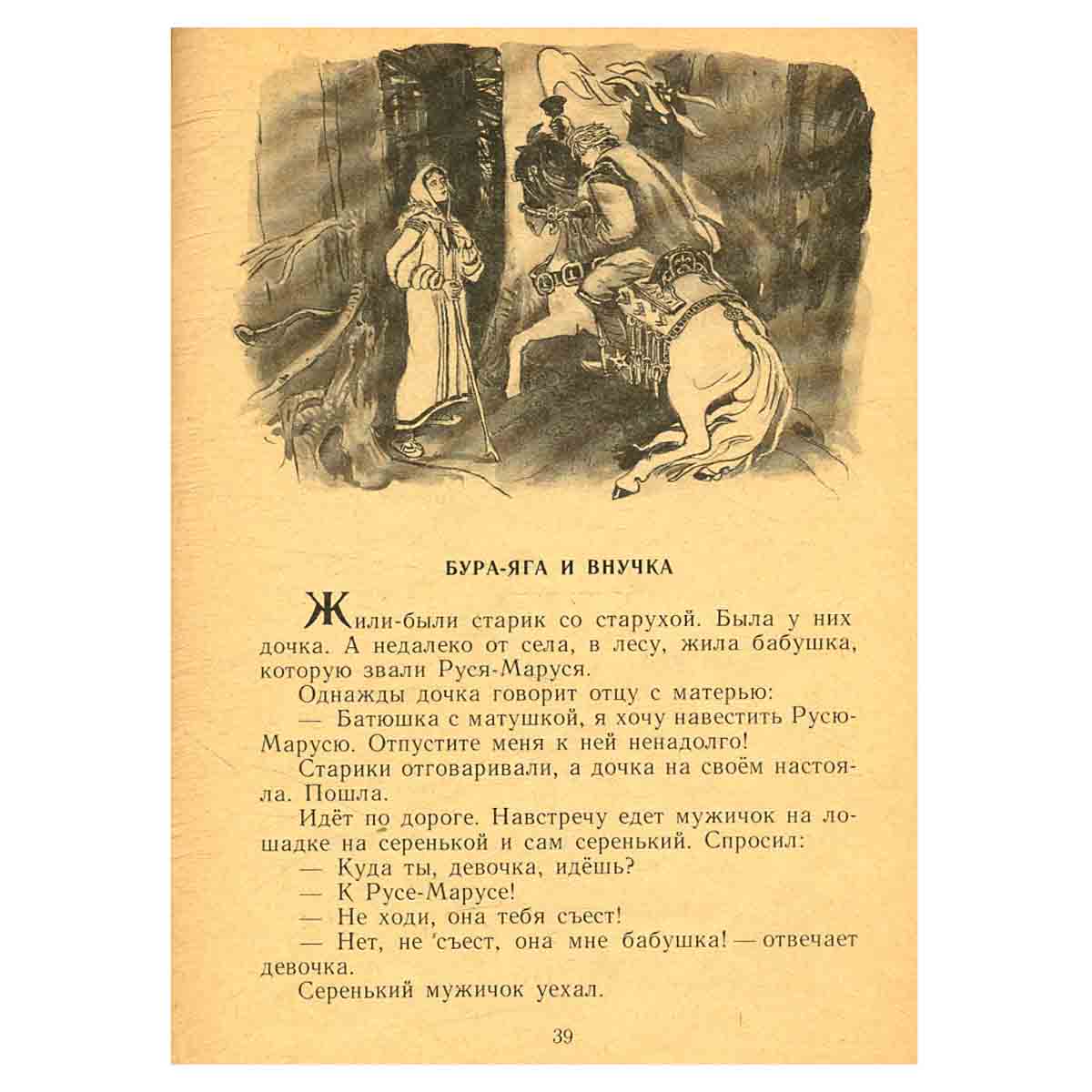 Сказки из Мурома
