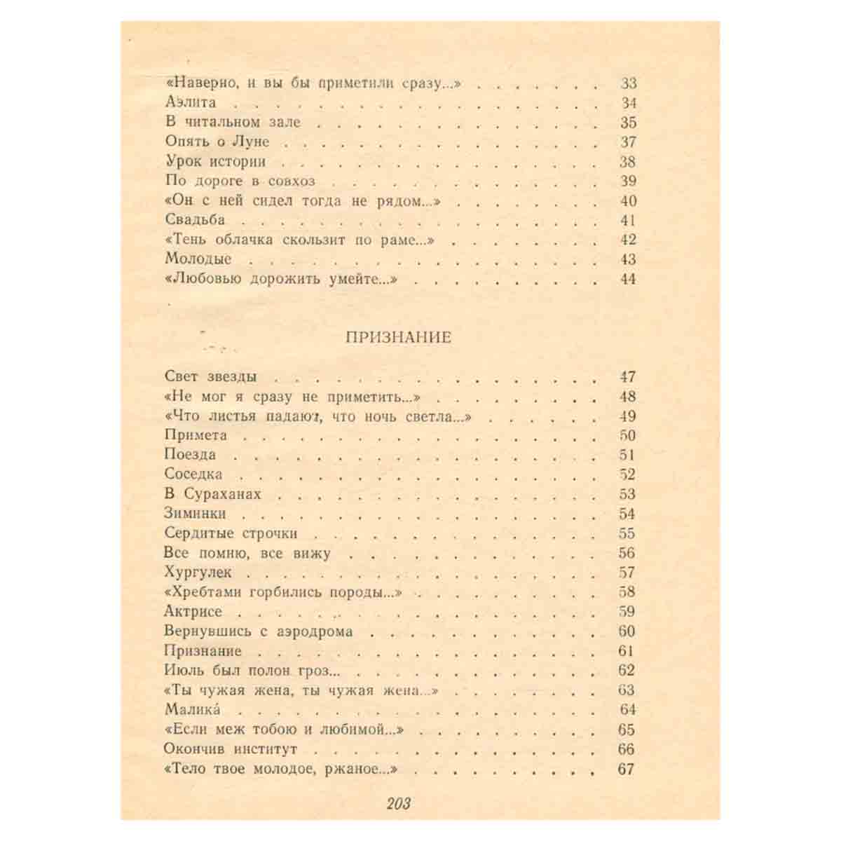 Строки любви. 1926-1977