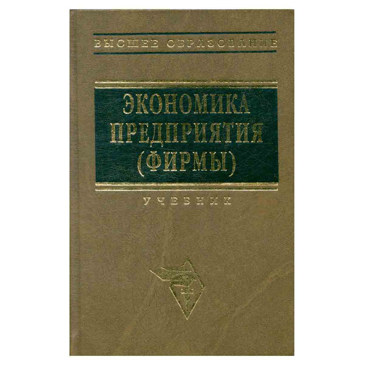 Экономика предприятия (фирмы)