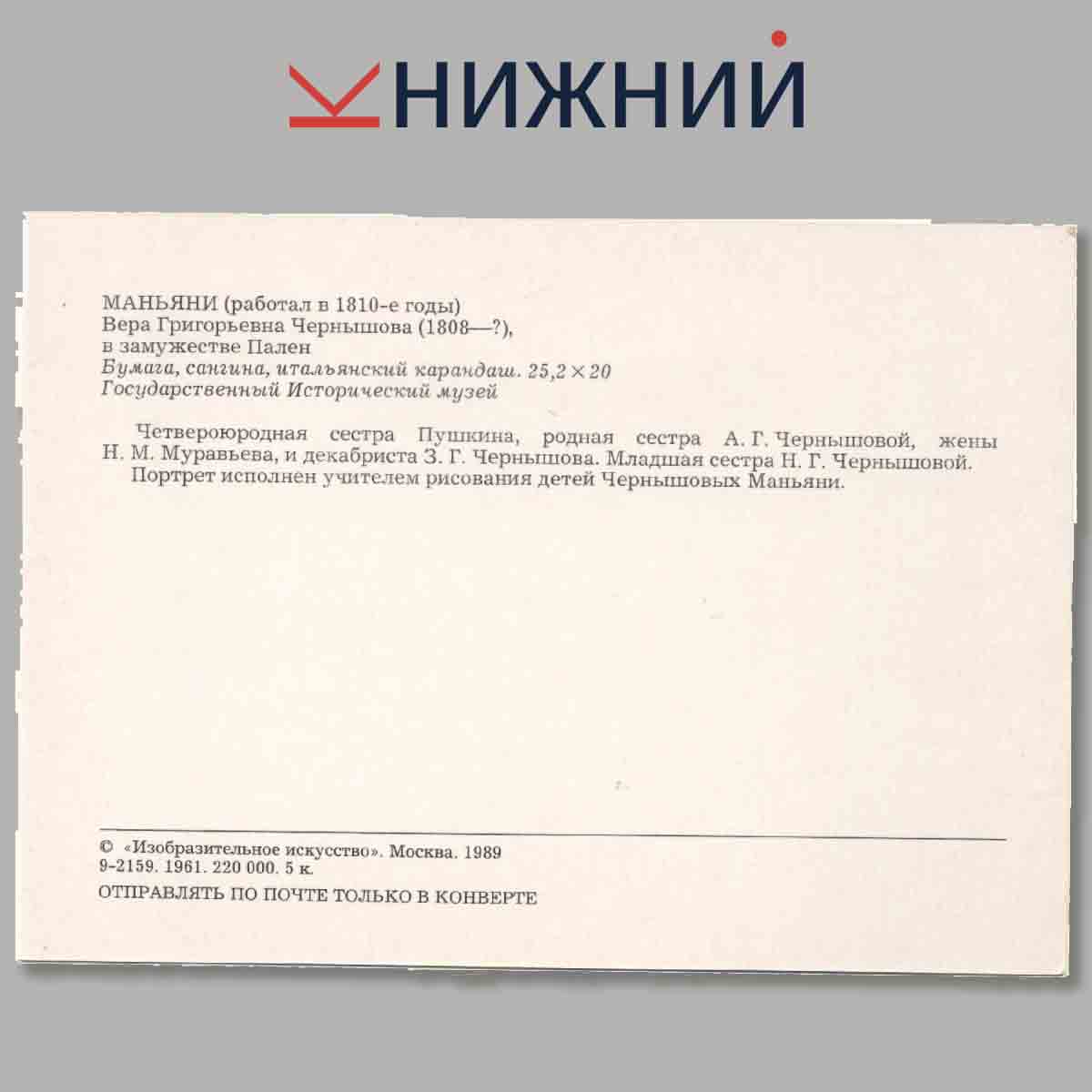 Набор открыток. А.С.Пушкин и его современники.