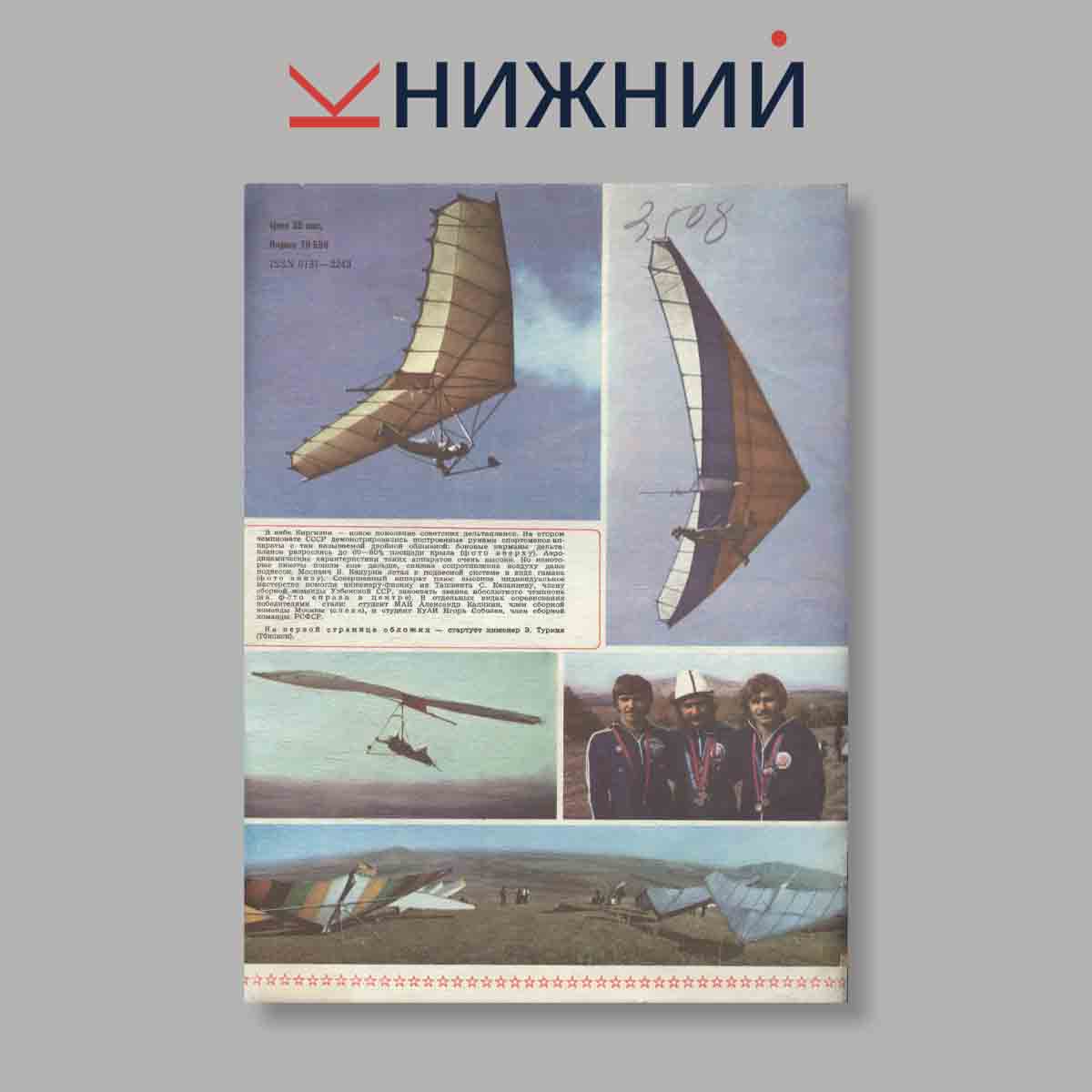 Журнал Моделист-Конструктор. Выпуск № 4, 1983