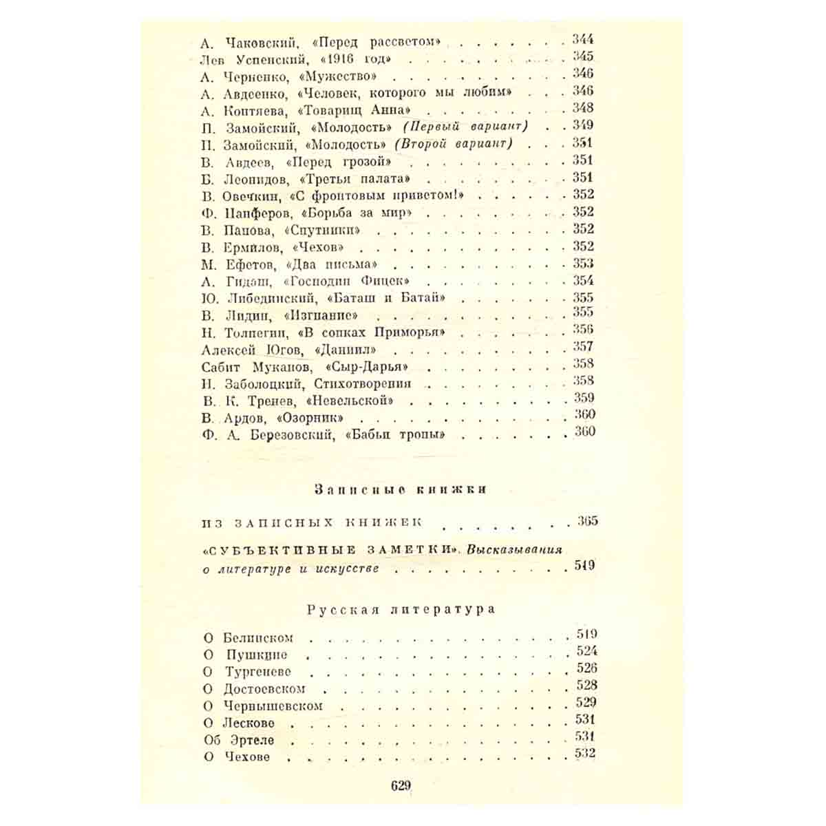А. Фадеев. Собрание сочинений в семи томах. Том 6