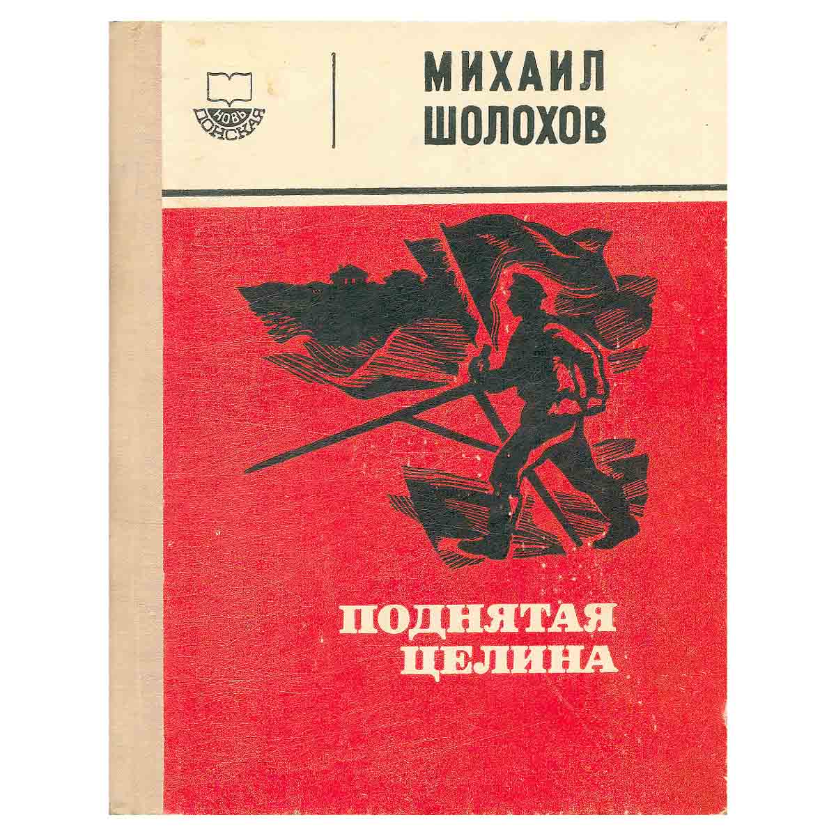 Поднятая целина