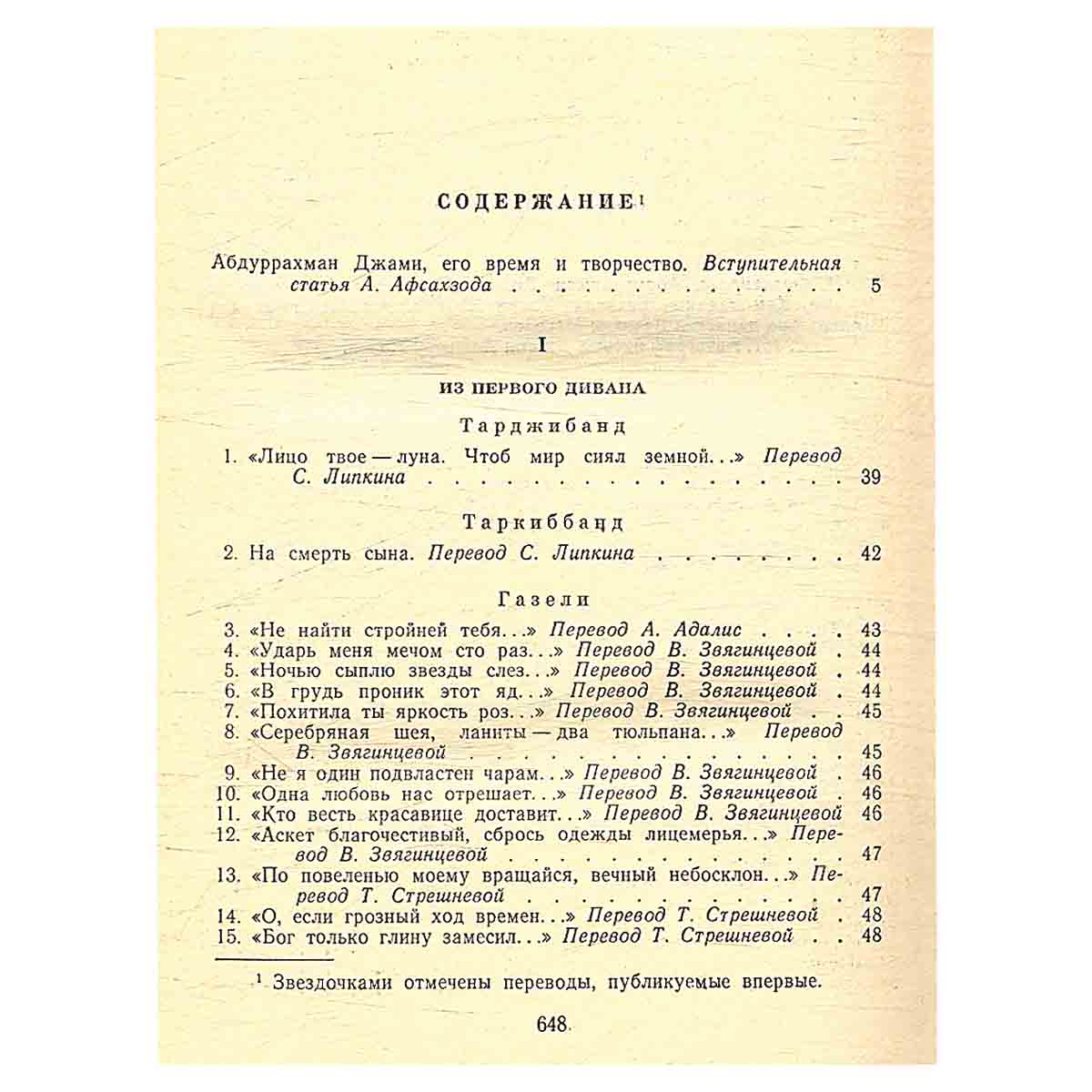 Джами. Избранные произведения