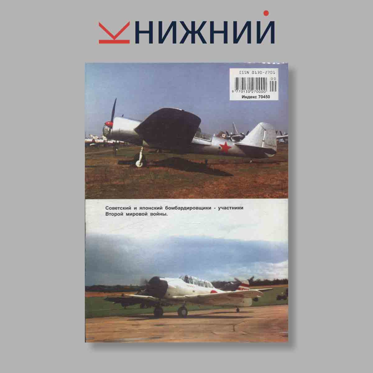 Журнал Крылья Родины. Выпуск № 5, 2001