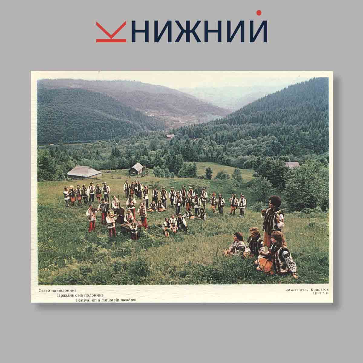 Набор открыток. "Карпати. Карпаты. The Carpathians. Выпуск 2"