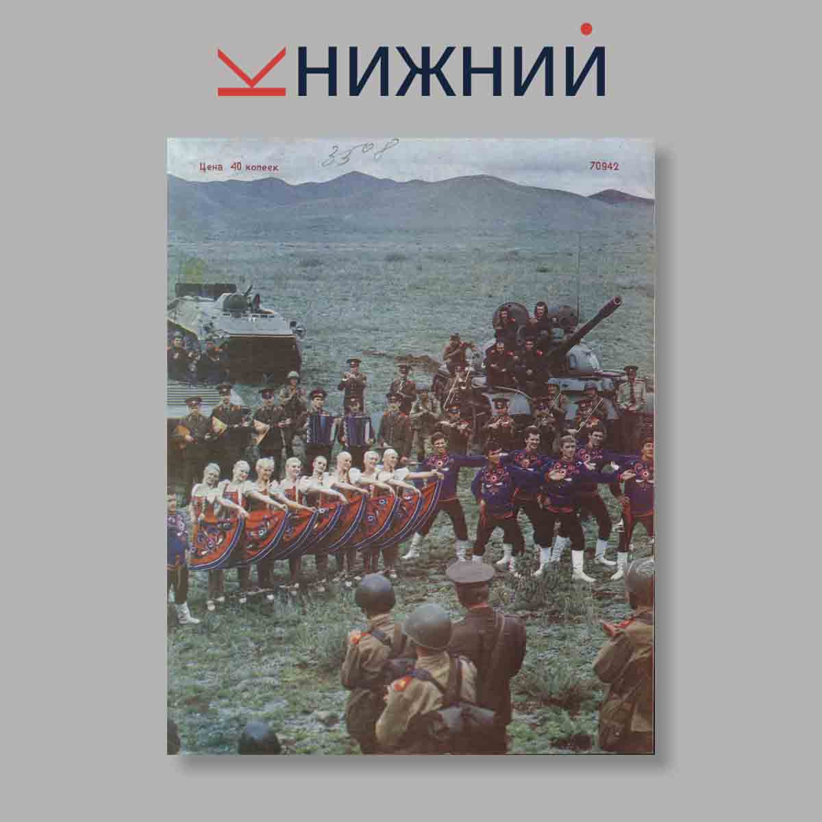 Журнал Советское военное обозрение. Выпуск № 9, 1986