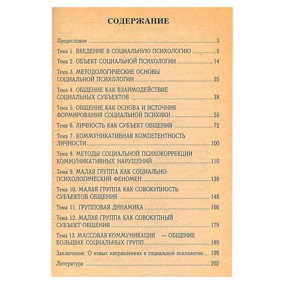 Социальная психология. Курс лекций