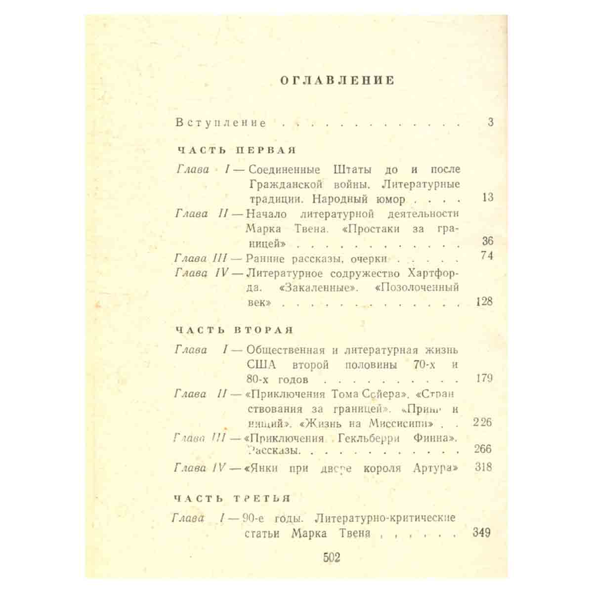 Марк Твен