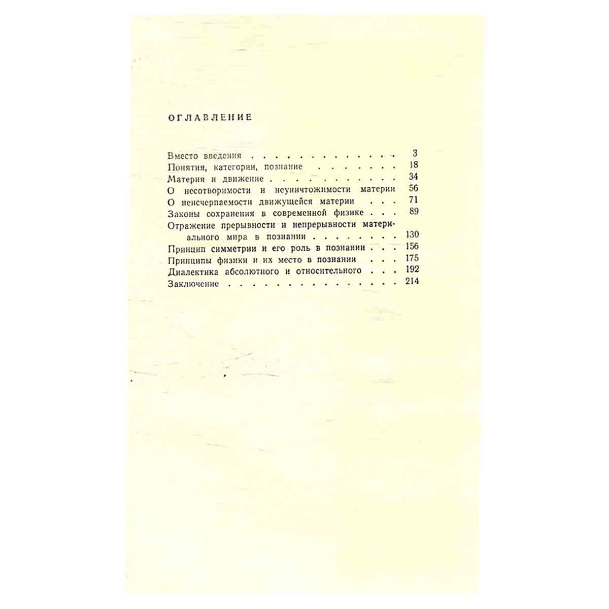 Удивительный, неисчерпаемый, познаваемый мир