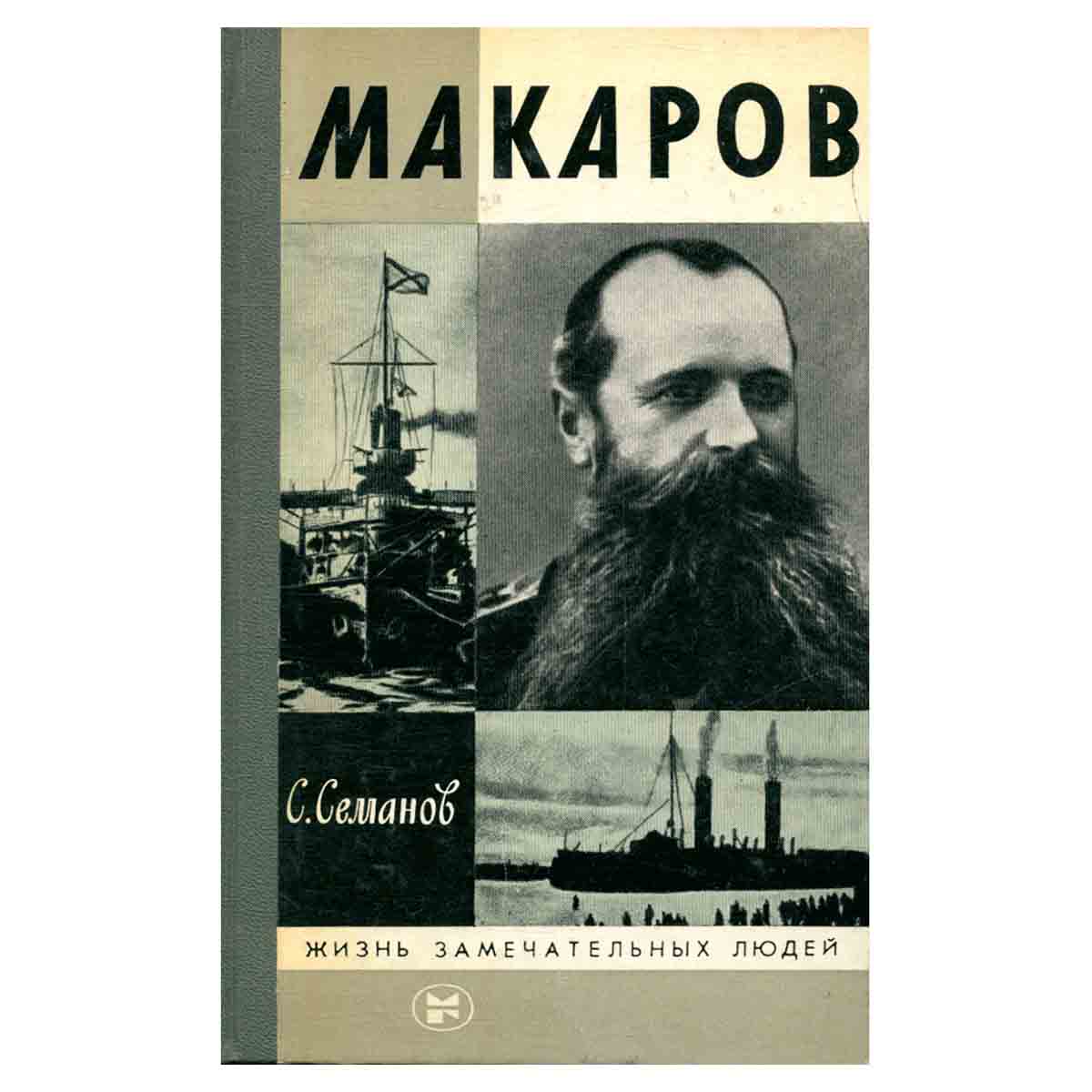 Макаров