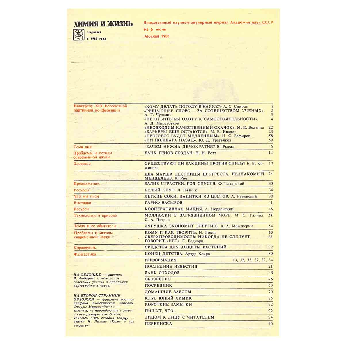 Химия и жизнь, №6, 1988