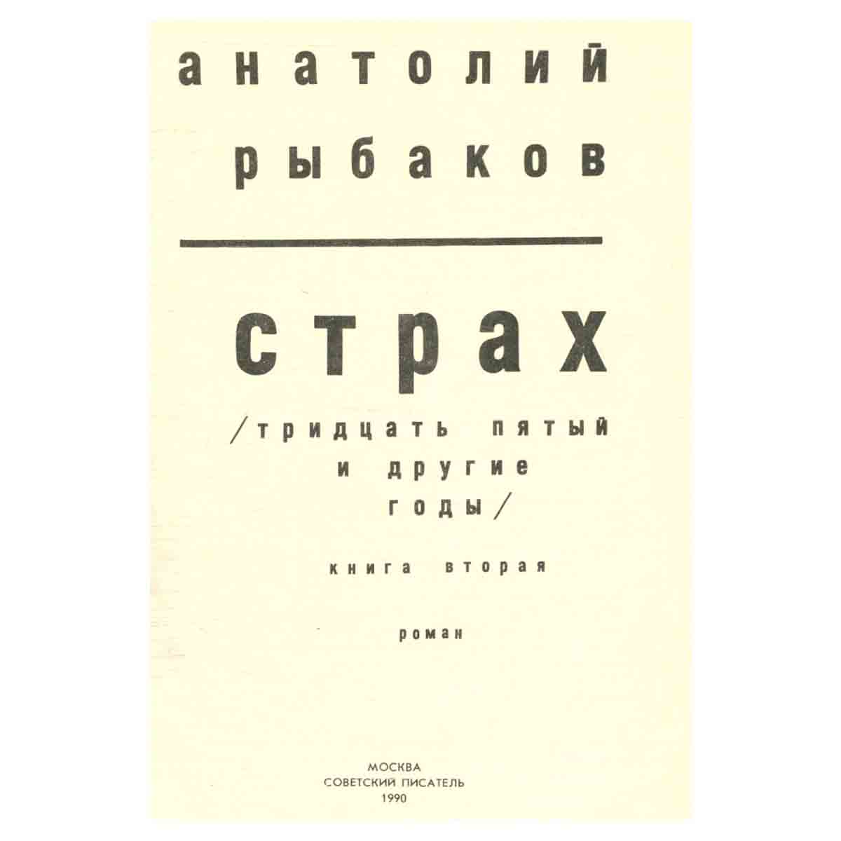 Страх