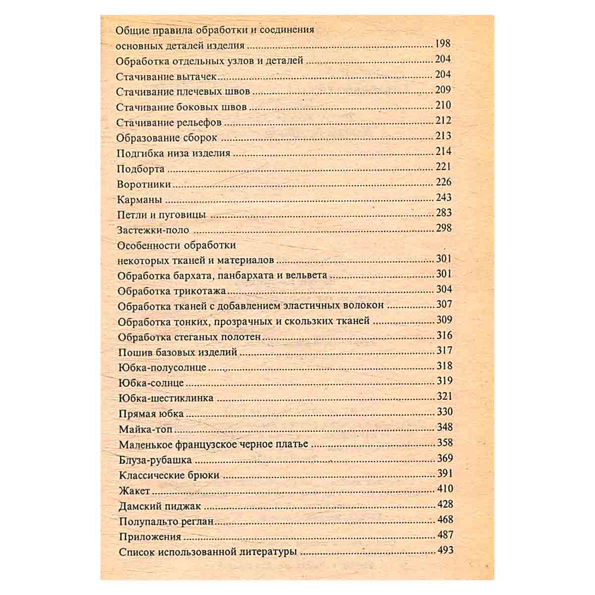 Шитье. От юбки до жакета