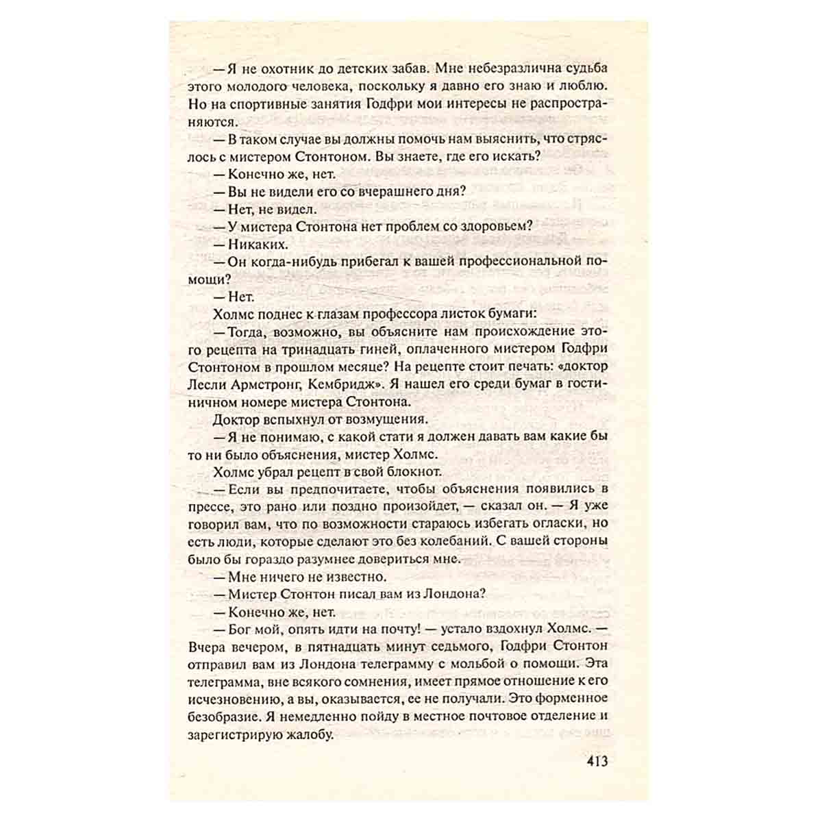 Записки о Шерлоке Холмсе