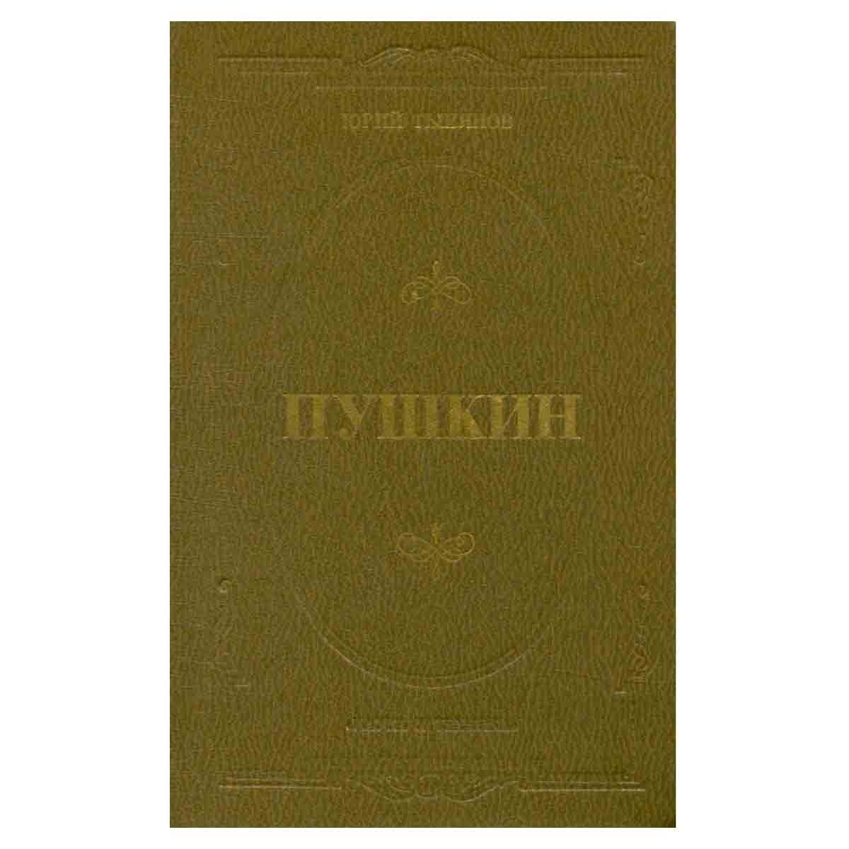 Пушкин