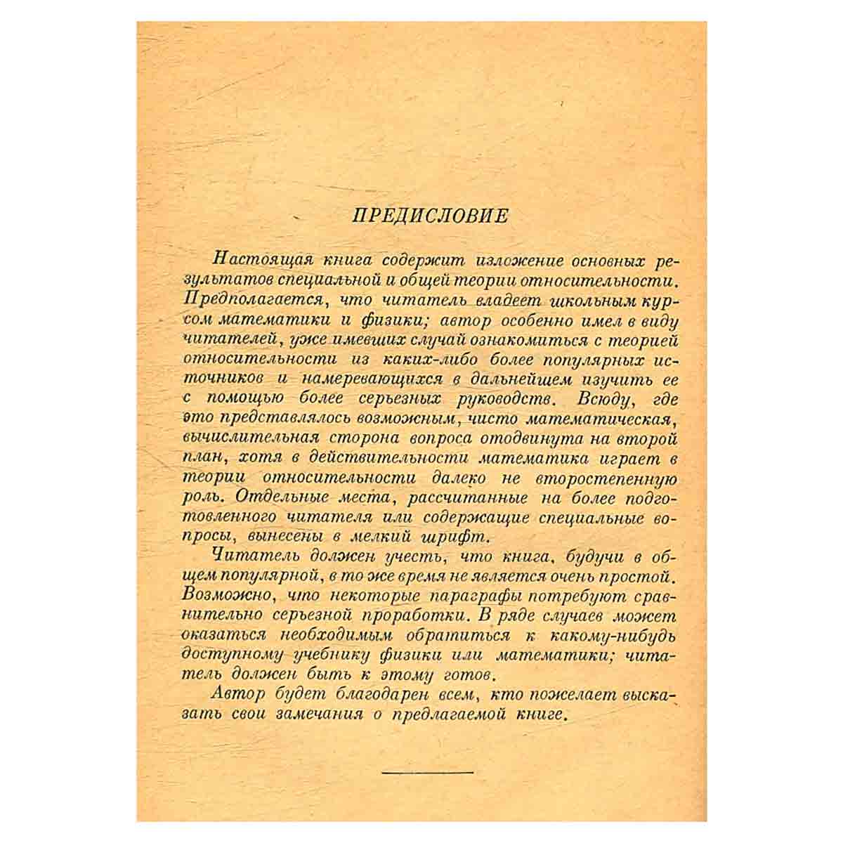 Введение в теорию относительности