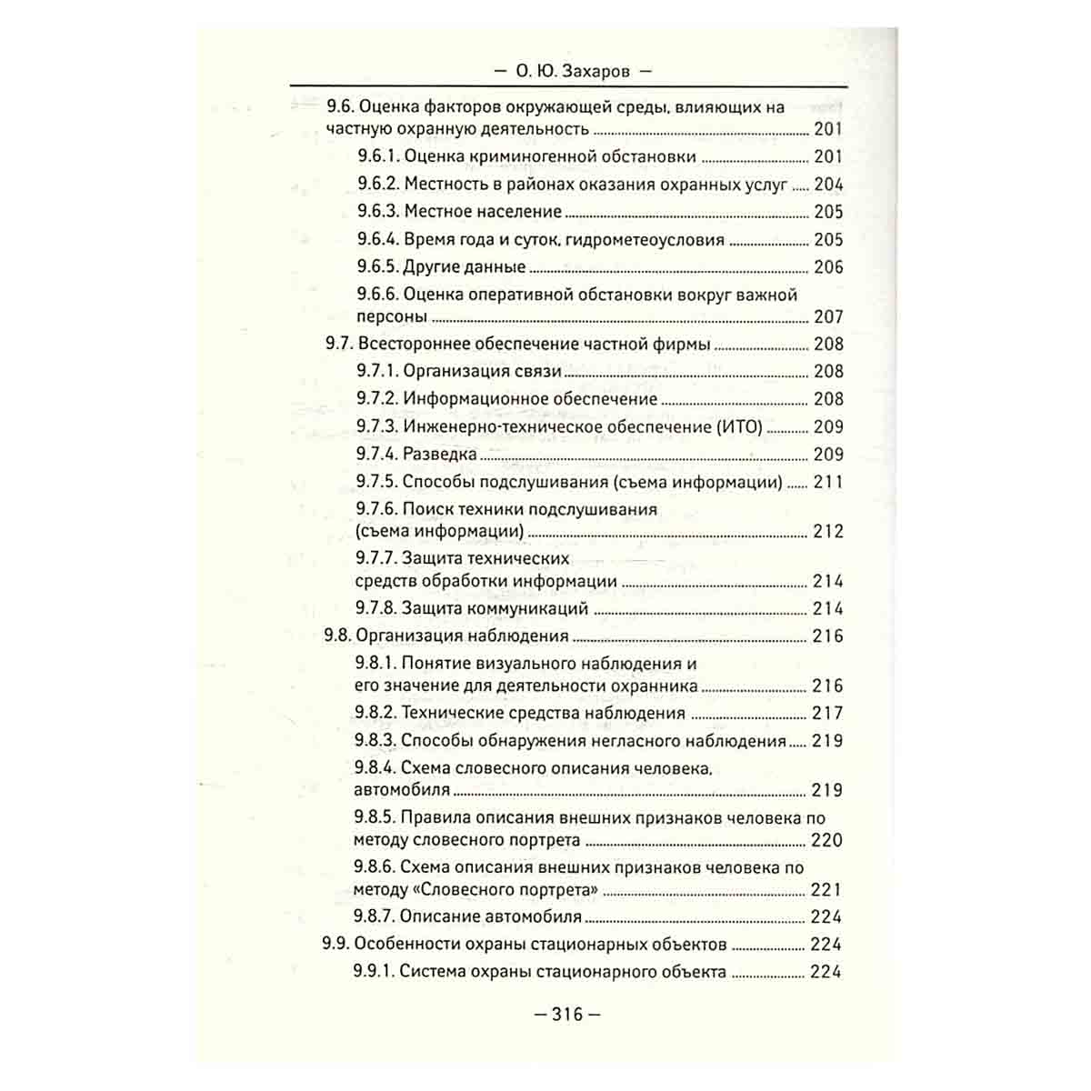 Обеспечение комплексной безопасности предпринимательской деятельности