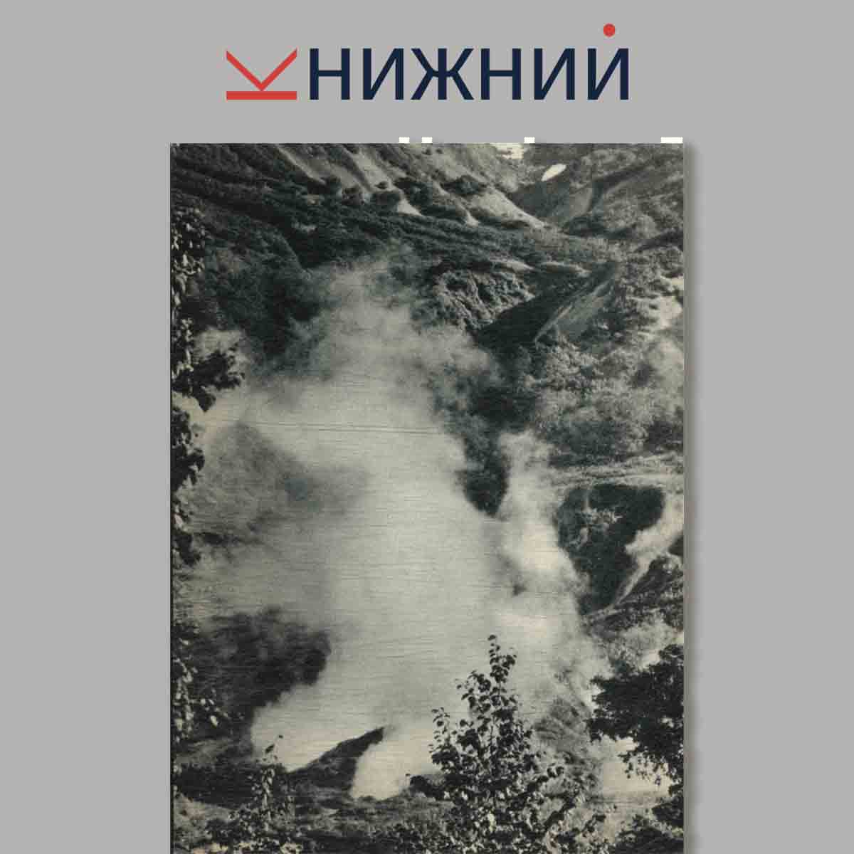 Набор открыток. Долина Гейзеров.