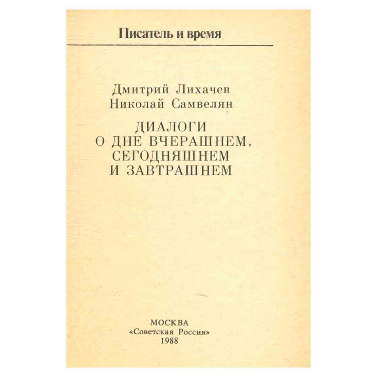 Диалоги