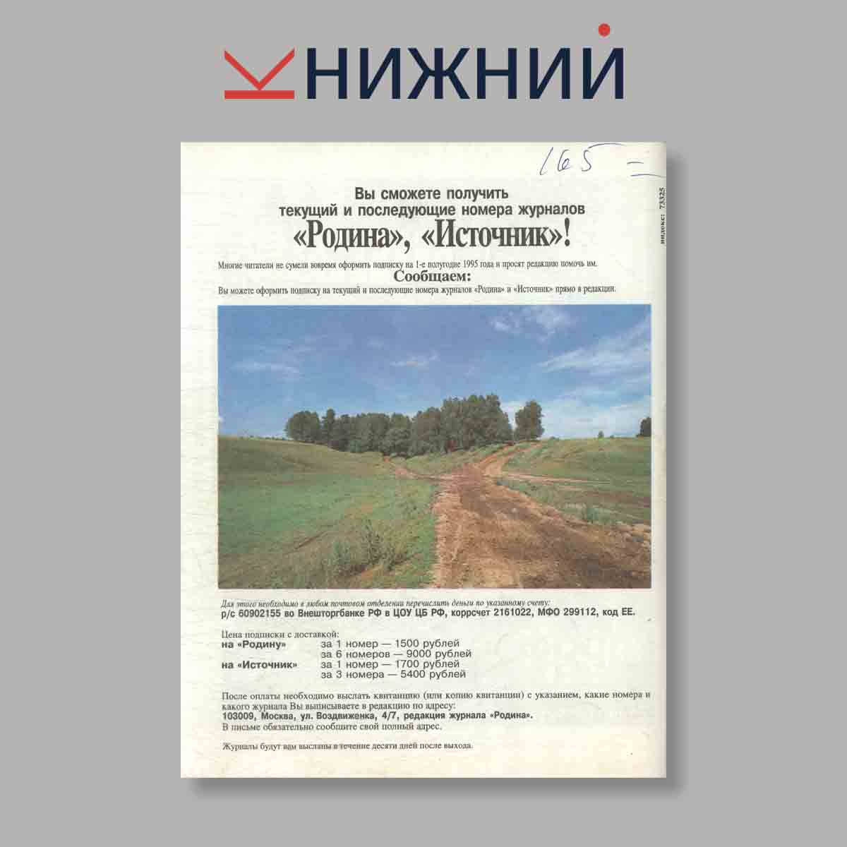 Журнал Родина. Выпуск № 11, 1994