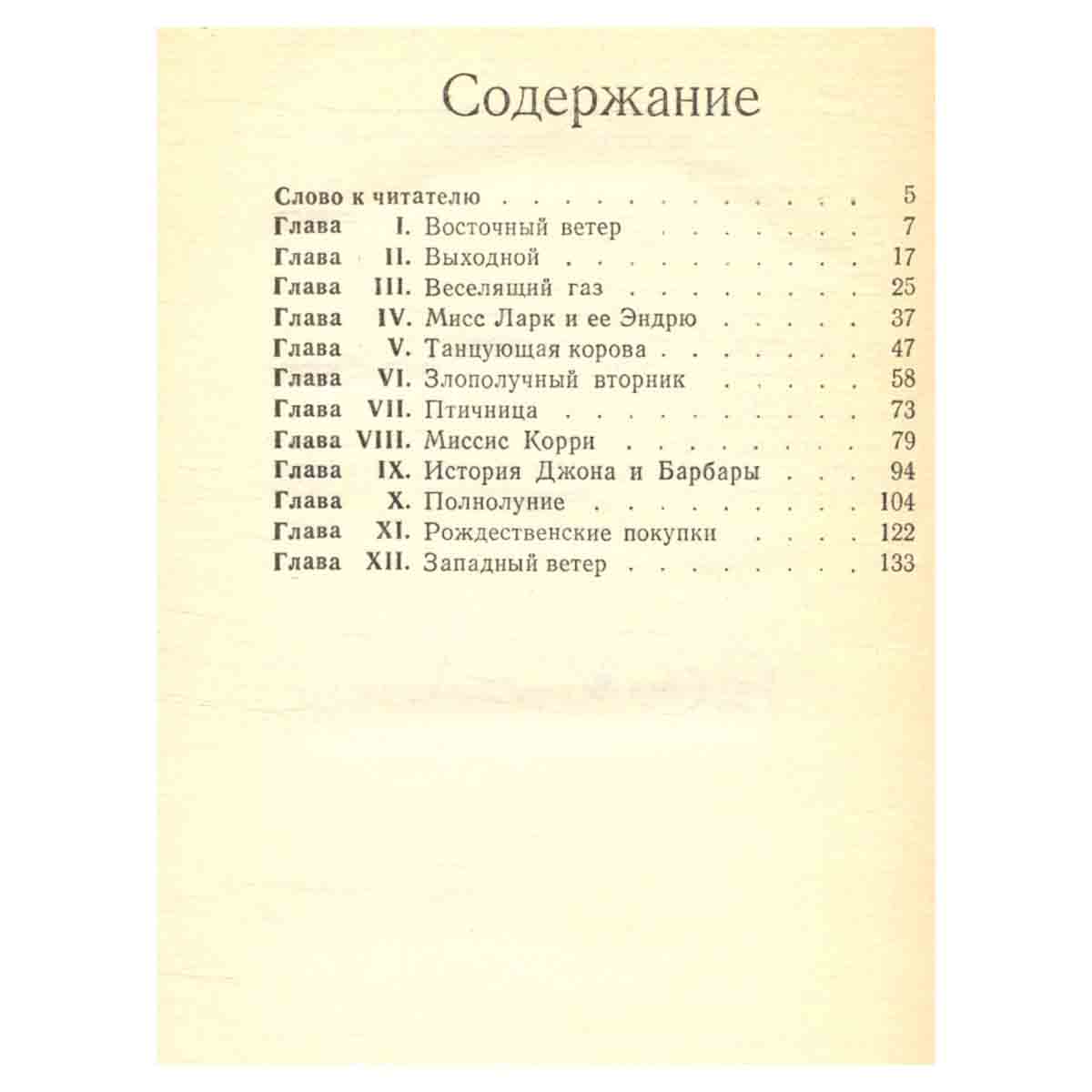 Мэри Поппинс