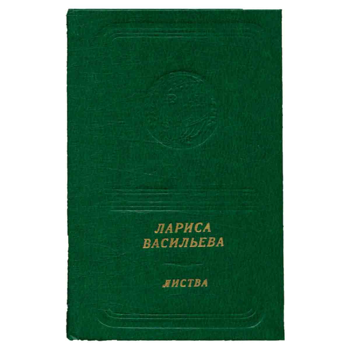 Листва