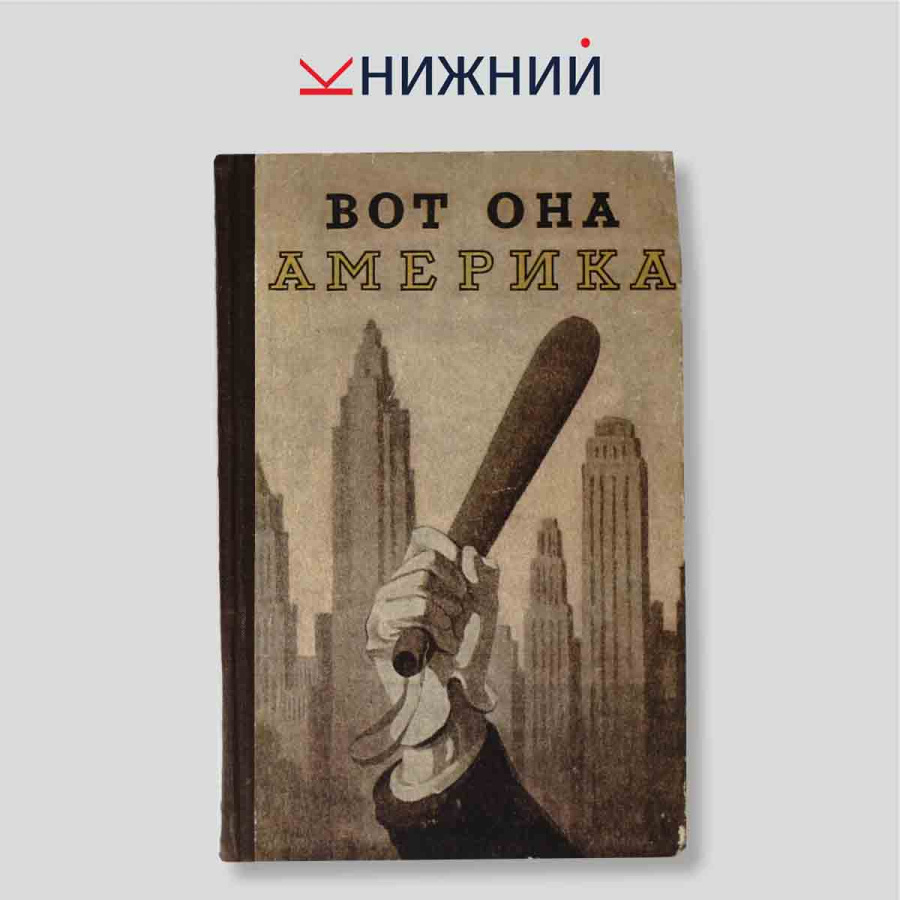 Вот она, Америка