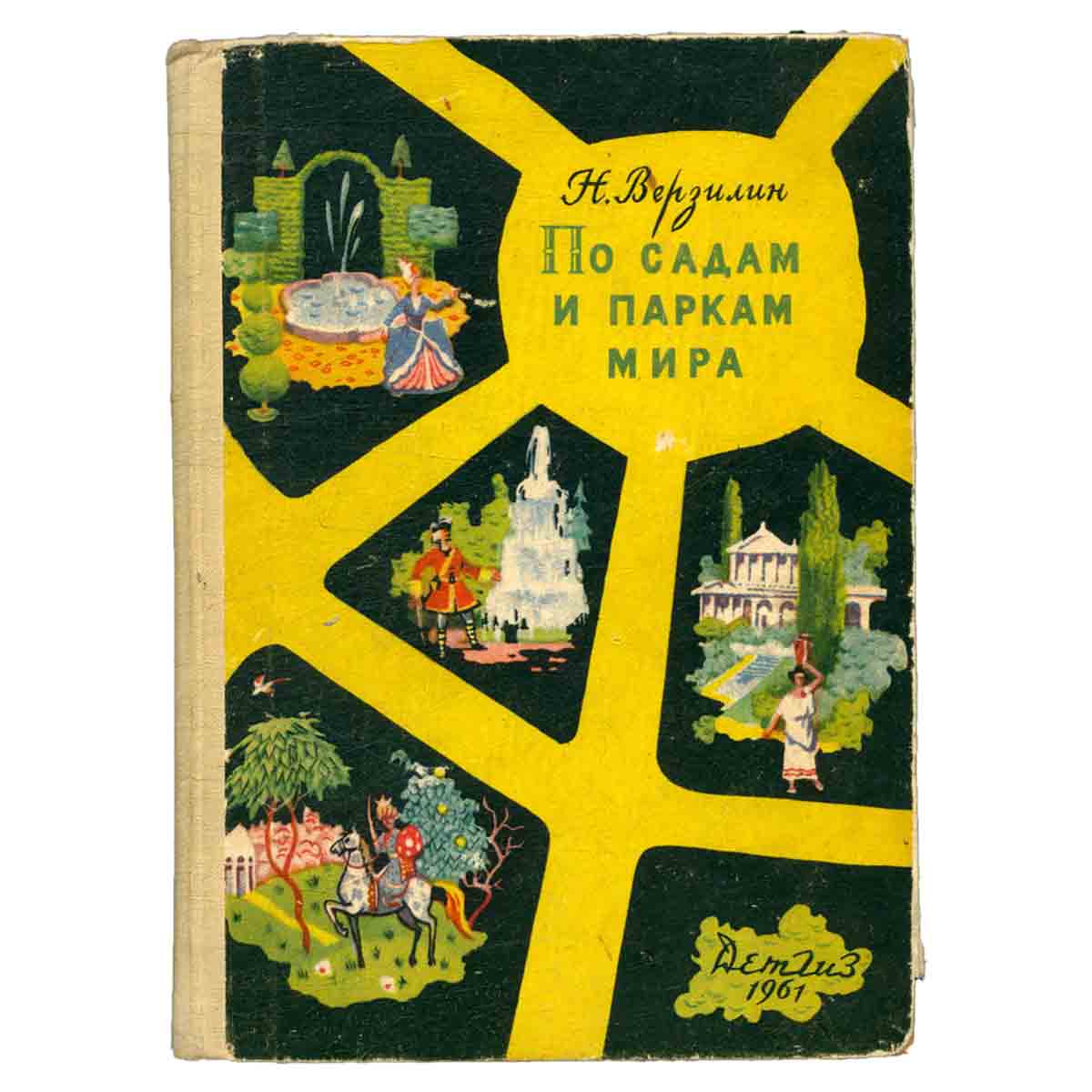 По садам и паркам мира