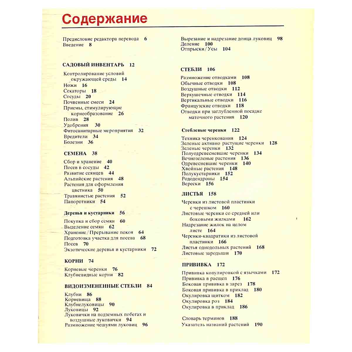 Размножение растений