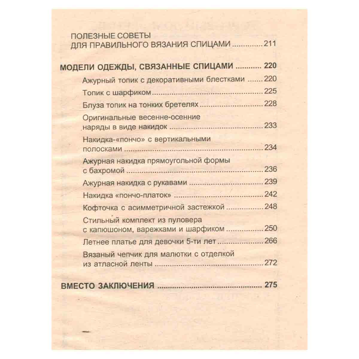 Вязание крючком и спицами для лентяек
