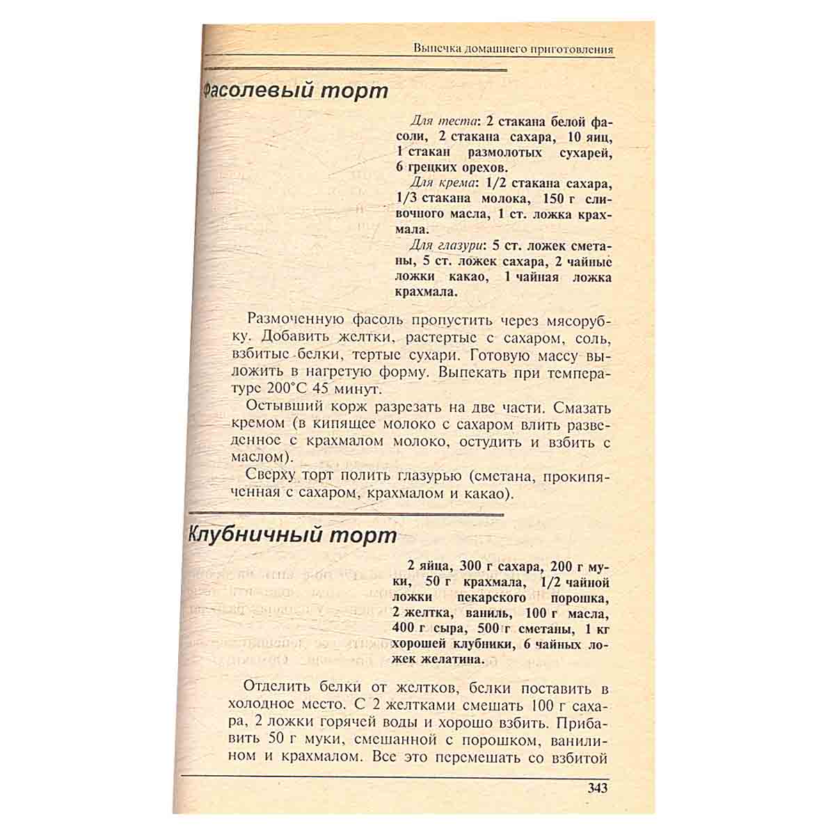 Выпечка домашнего приготовления