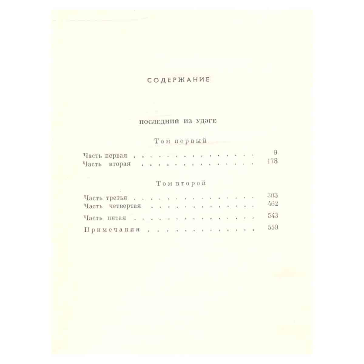 А. Фадеев. Собрание сочинений в семи томах. Том 2