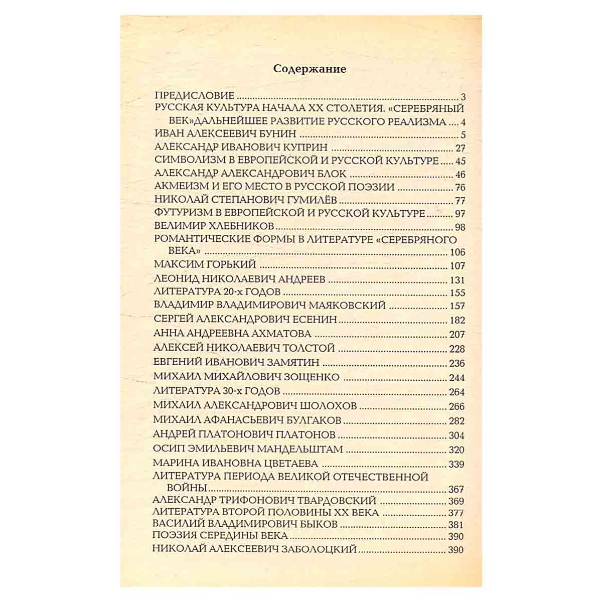 Русская литература XX века