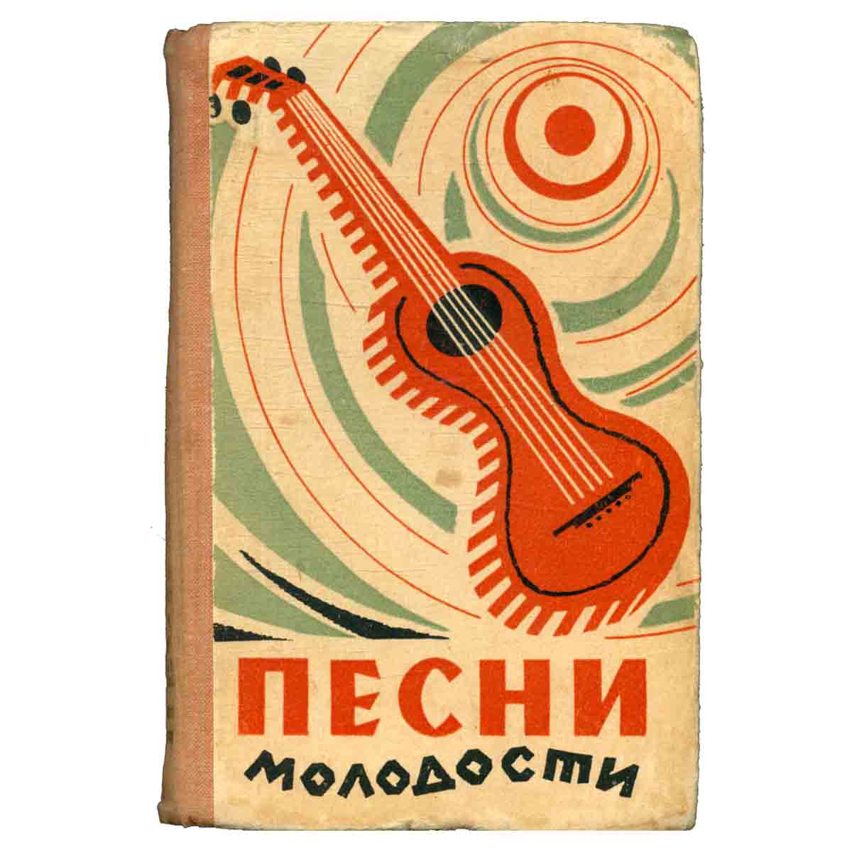 Песни молодости