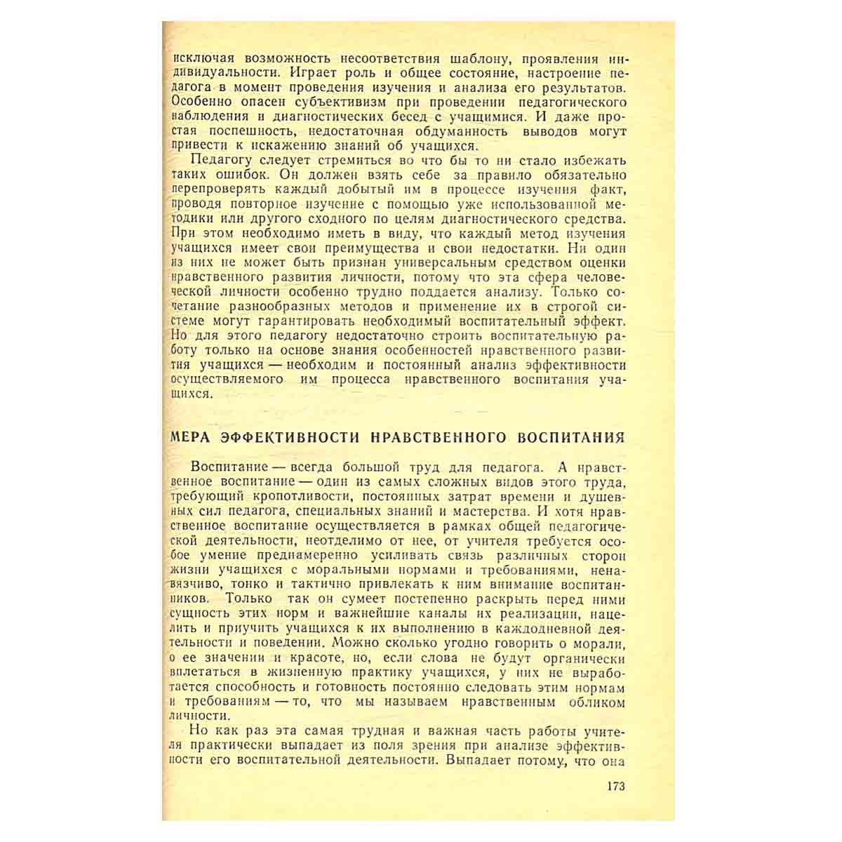 Нравственное воспитание старшеклассников