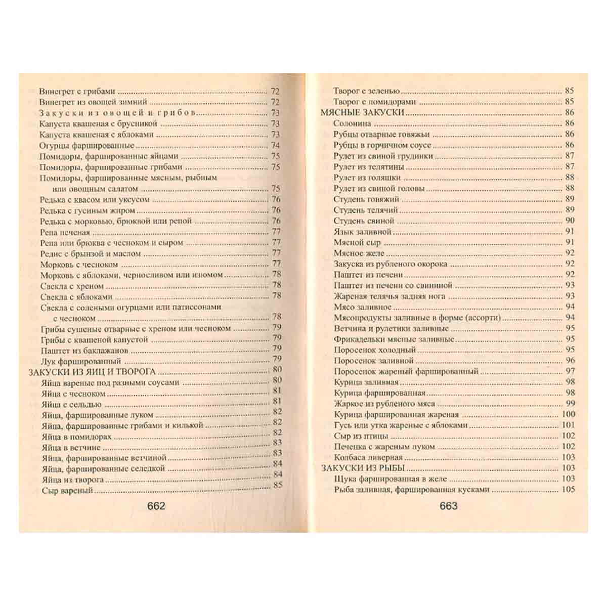 Домашняя кулинария. 1500 кулинарных рецептов
