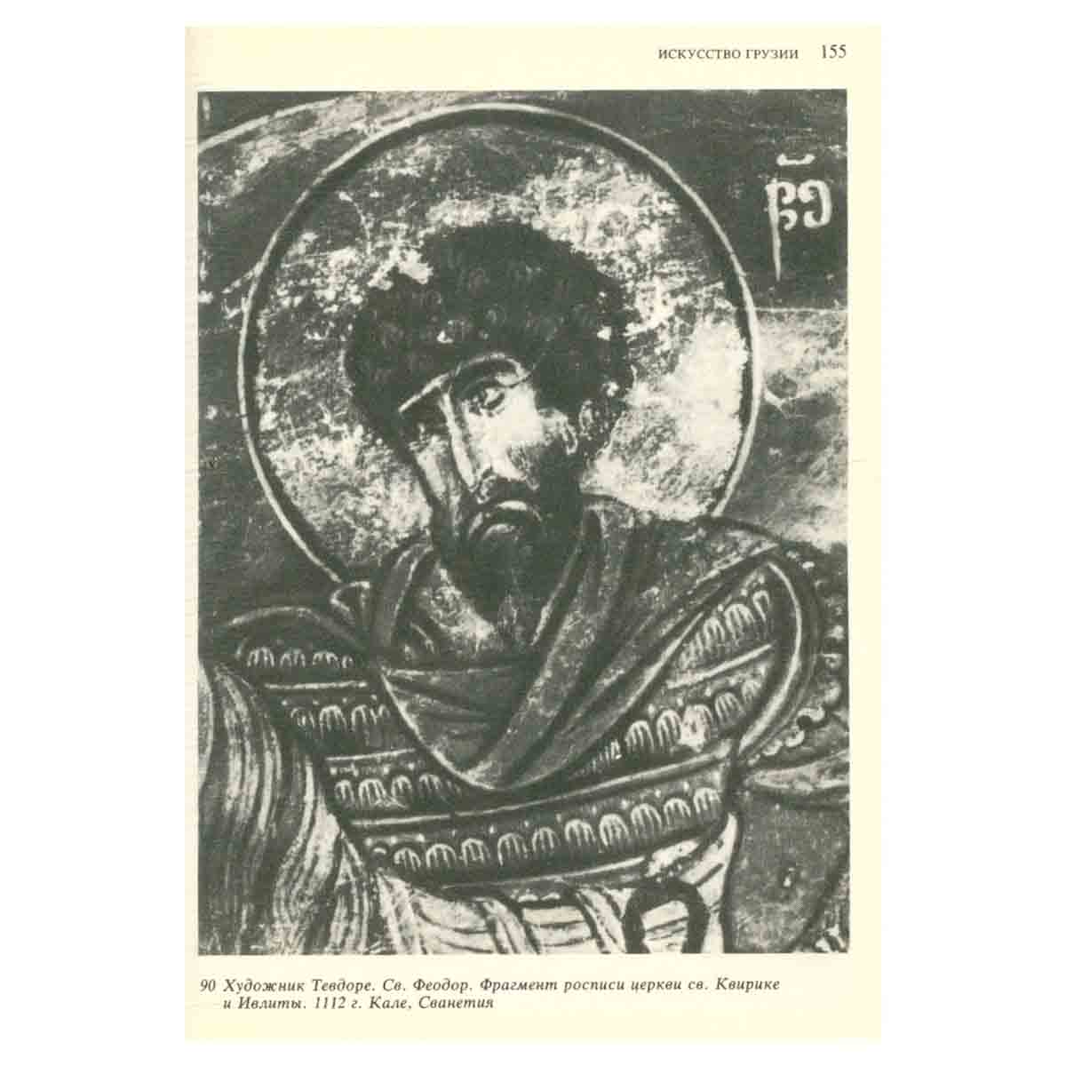 Малая история искусств (Искусство Средних веков)